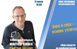В главной библиотеке Хакасии пройдёт благотворительный мастер-класс