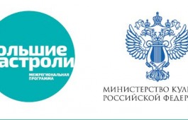 Хакасия примет участие в межрегиональном блоке «Большие гастроли»