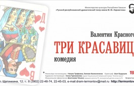 Три красавицы откроют новый театральный сезон в Русском театре