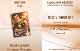 Презентация четвертой книги, посвященной поэту Евтушенко