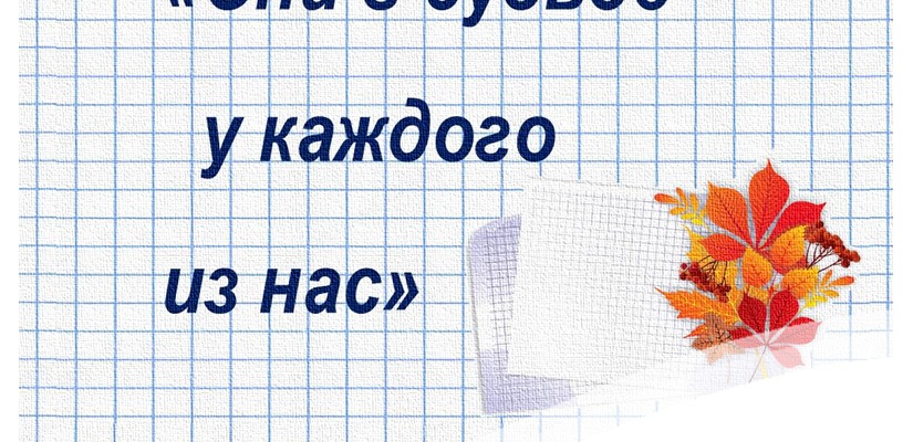 «Они в судьбе у каждого из нас» – выставка ко Дню учителя