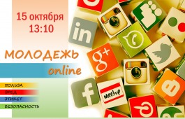 Информационный час «Молодежь онлайн»