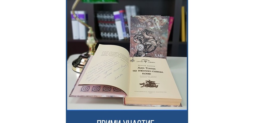 Национальная библиотека Хакасии объявляет розыгрыш книги