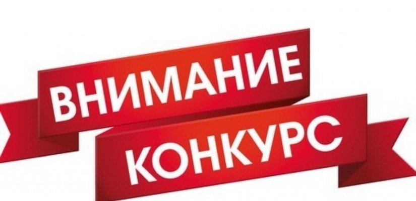 Объявляется конкурс на лучшую идею по благоустройству территории