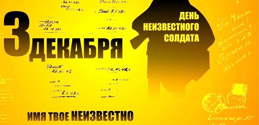 В День неизвестного солдата для школьников столицы Хакасии пройдут уроки мужества