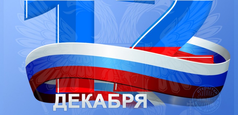 В День Конституции для школьников столицы Хакасии  пройдёт познавательная театрализованная программа