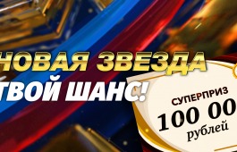 Телеканал «ЗВЕЗДА» объявляет конкурс «Новая Звезда. Твой шанс!».