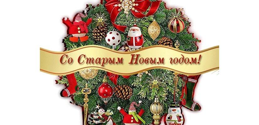 Участники Клуба инвалидов по зрению отметят Старый Новый год