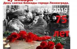 Для школьников столицы Хакасии пройдёт патриотическая акция, посвященная 75-летней годовщине снятия блокады Ленинграда