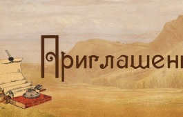 Дом литераторов Хакасии приглашает в творческую лабораторию