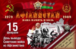 В Хакасии пройдёт митинг, посвящённый 30-летию вывода советских войск из Афганистана