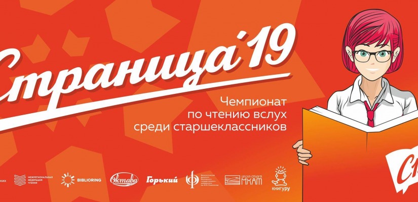 2 марта состоится республиканский этап чемпионата Хакасии по чтению вслух среди старшеклассников «Страница 19»