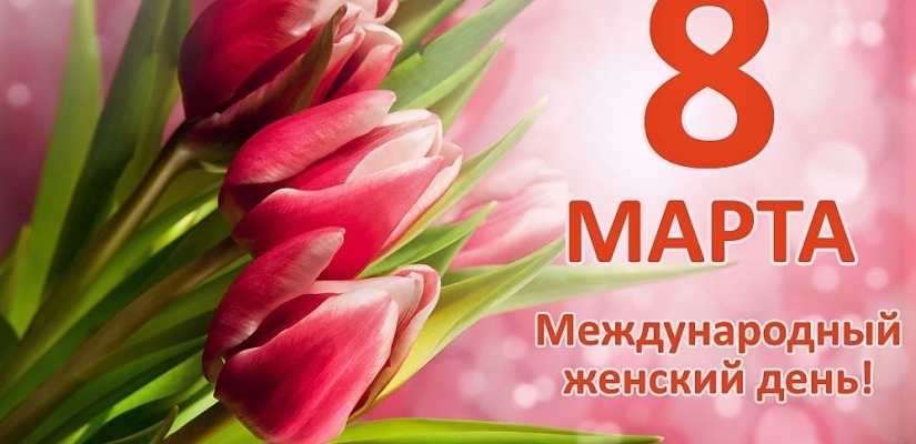 Центр культуры приглашает жителей Хакасии на праздничный концерт, посвященный Международному женскому дню