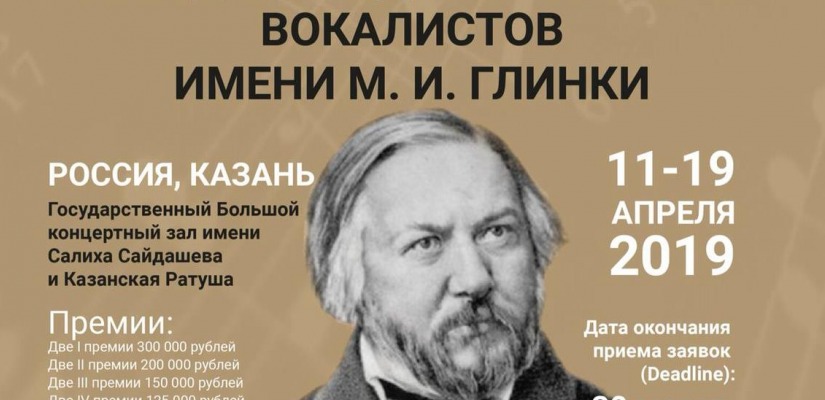 Талантливых исполнителей Хакасии приглашают принять участие в Международном конкурсе вокального оперного искусства