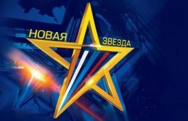 Всероссийский вокальный конкурс «Новая звезда» приглашает к участию в новом сезоне ярких исполнителей Хакасии