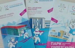 Выставка «100%  зима – 100% спорт!» пополнилась материалами с  XXIX Всемирной зимней Универсиады в Красноярске