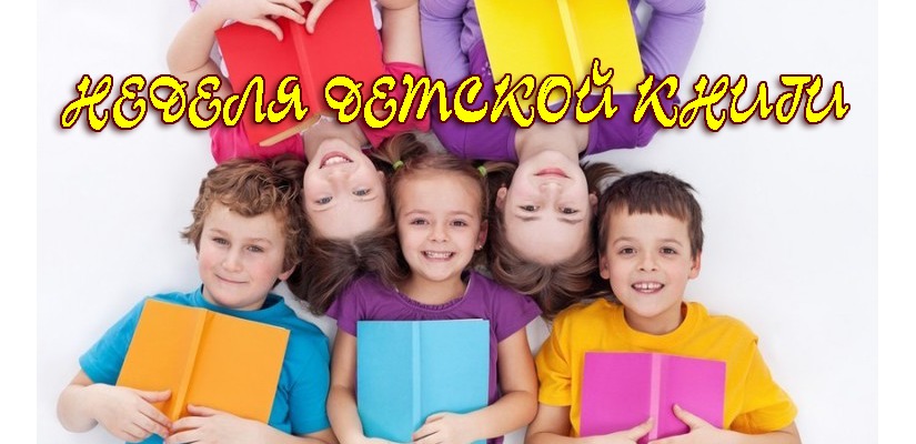 В Хакасской республиканской детской библиотеке пройдет Неделя детской книги