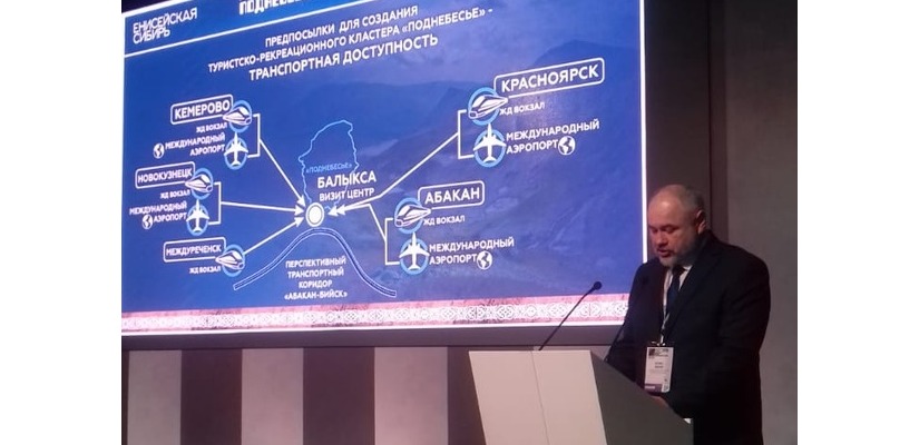 На Красноярском экономическом форуме - 2019 министр культуры Хакасии представил проект по туризму