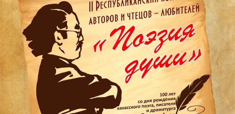Лучших авторов и чтецов выберут на республиканском  конкурсе «Поэзия души»