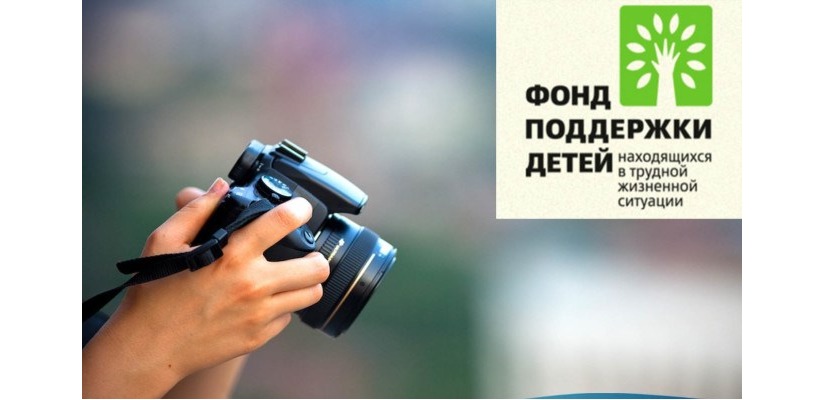 Журналистов Хакасии приглашают принять участие в Х Всероссийском конкурсе «В фокусе – детство»