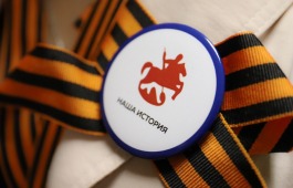 Молодежь Хакасии приглашают принять участие во Всероссийском конкурсе проектов «Наша история»