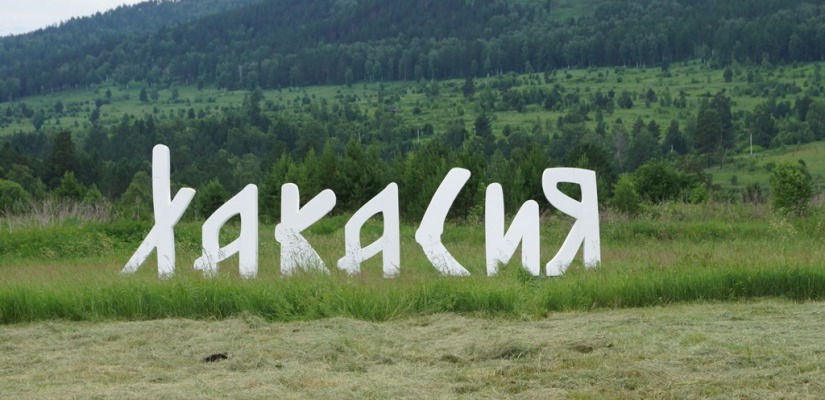 Туринфоцентр Хакасии проводит обучение экскурсоводов