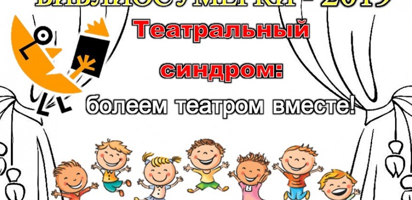 «Библиосумерки» пройдут вместе с Русским драмтеатром имени М.Ю. Лермонтова