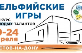 Талантливые дети Хакасии отправятся на XVIII Молодежные дельфийские игры России