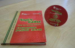 В Хакасии состоится презентация сборника песен и тахпахов «Чирiм пайы - Сокровище родной земли»