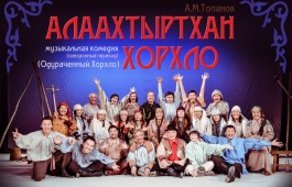 Комедию  «Одураченный Хорхло» покажут зрителями таежного села Кызлас