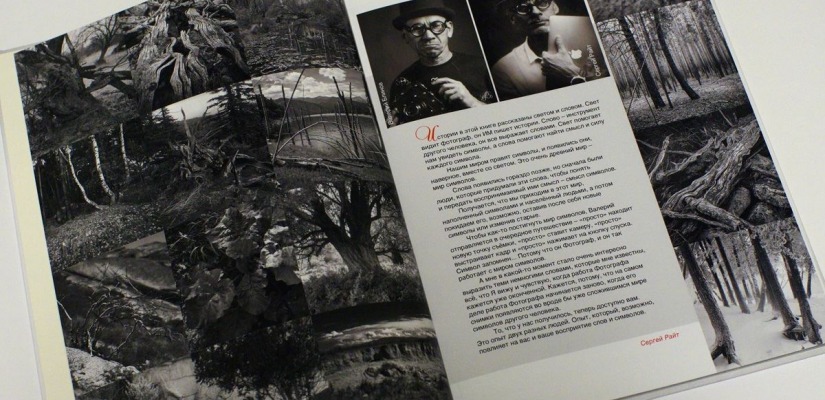 Участники Клуба читающих предпринимателей презентуют фотоальбом «Черно-белые истории, рассказанные светом и словом»