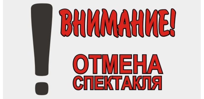 В театре кукол «Сказка» отменен показ спектакля «Старший сын»