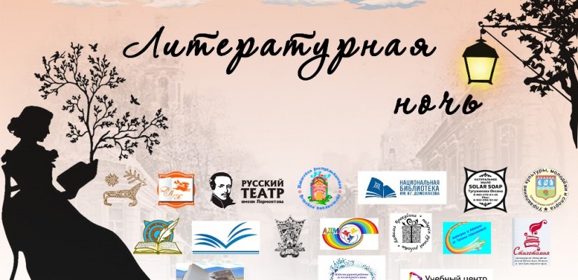В республике пройдет культурная акция «Литературная ночь в Хакасии»