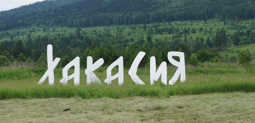 Четыре культурных проекта из Хакасии получили поддержку Фонда президентских грантов
