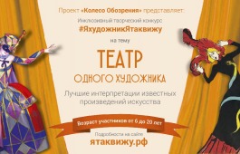 Объявлен всероссийский инклюзивный творческий конкурс «Я художник – я так вижу!»