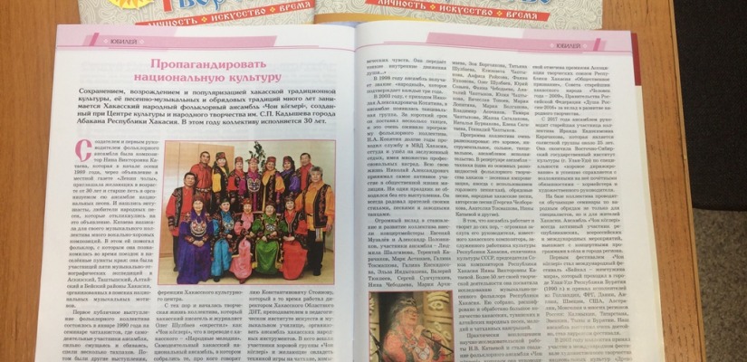 Фольклорный ансамбль «Чон кӧглерi» - на страницах российского журнала «Народное творчество»