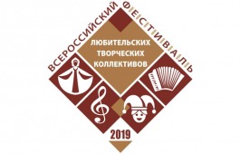 Коллективы художественной самодеятельности Центра культуры представят Хакасию на Всероссийском фестивале любительских творческих коллективов в Томске