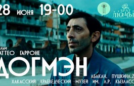 В Хакасском музее начнёт работу киноклуб