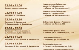 Национальная библиотека имени Н.Г. Доможакова приглашает на «Литературную осень…»