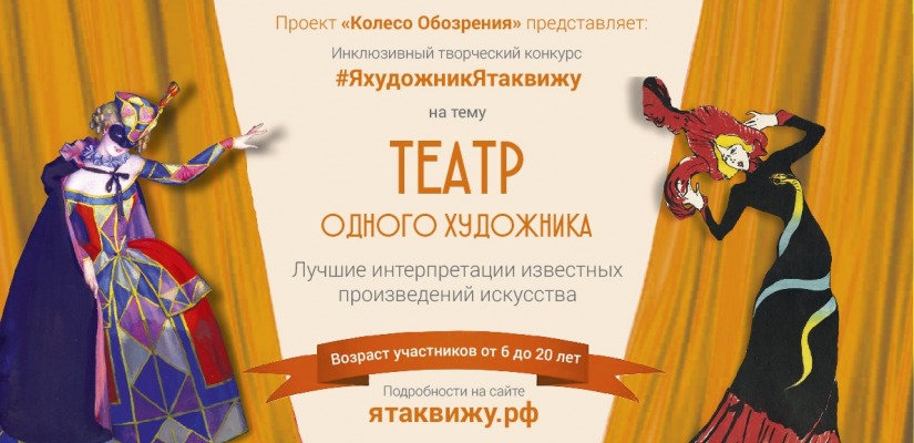 На ежегодный творческий конкурс для детей с инвалидностью, организованный инклюзивным проектом «Колесо Обозрения», зарегистрировались более 300 участников