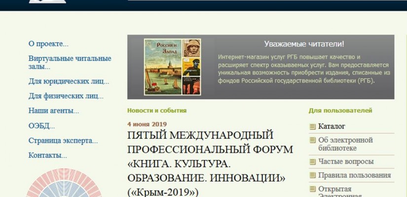 В Главной библиотеке Хакасии открыт доступ к диссертациям и авторефератам Российской государственной библиотеки