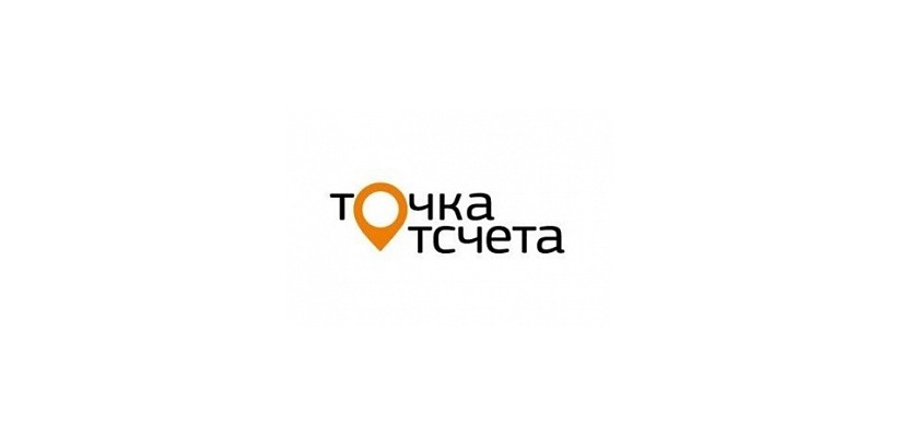 Некоммерческие организации Хакасии приглашают принять участие во Всероссийском конкурсе «Точка отсчета»