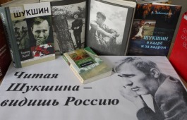 «Читая Шукшина – видишь Россию»:  в Национальной библиотеке имени Н.Г. Доможакова откроется книжная выставка