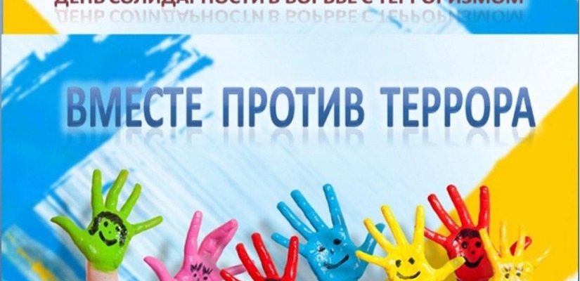 Для детей с нарушениями слуха Республиканской школы-интерната пройдет акция, посвящённая Дню солидарности в борьбе с терроризмом