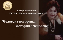 «Человек в истории…история о человеке: Коллекция документов актеров Русского республиканского драматического театра им. М.Ю. Лермонтова: документы Надежды Георгиевны Богатовой»