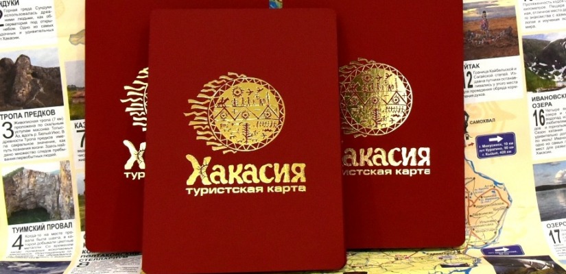 Туристская карта Хакасии представит республику на Всероссийском конкурсе