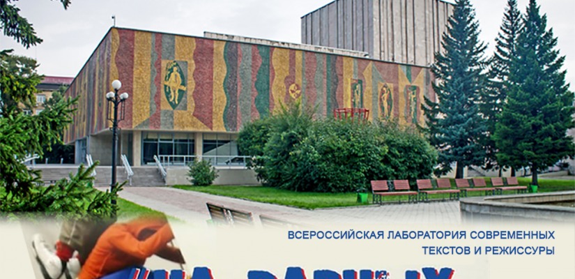 Сегодня в Русском драматическом театре имени Лермонтова пройдет «читка» пьесы для молодежи
