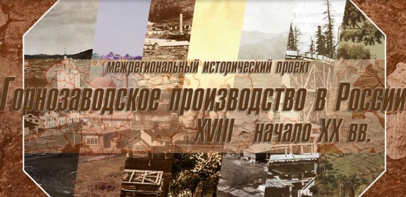 В Хакасии презентовали уникальный исторический проект
