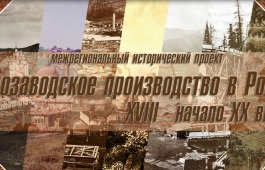 В Хакасии презентовали уникальный исторический проект