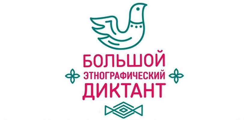 Главная библиотека Хакасии станет одной из площадок «Большого этнографического диктанта»